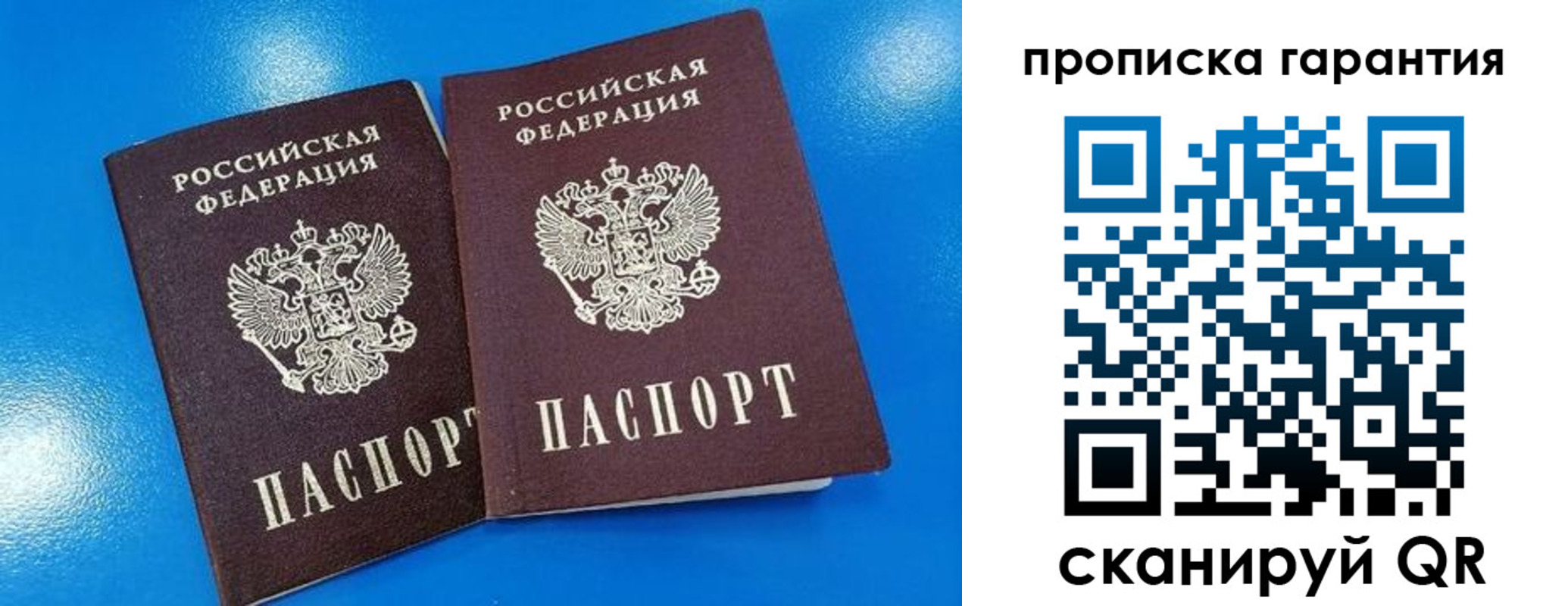 временная прописка в Мончегорске